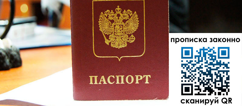 регистрация в Гвардейске прописка в Гвардейске